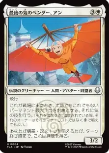 Foil】(004)《最後の気のベンダー、アン/Aang, the Last Airbender