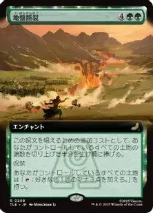 Foil】(208)□拡張アート□《地盤断裂/Tectonic Split》[TLE] 緑R