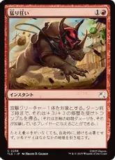 【Foil】(258)《猛り狂い/Run Amok》[TLE] 赤C