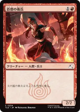 Foil】(234)《首都の衛兵/Capital Guard》[TLE] 赤C | 日本最大級 MTG