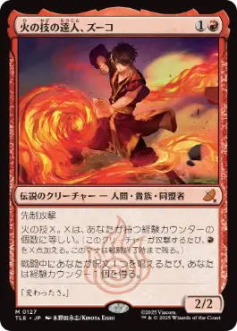 (127)《火の技の達人、ズーコ/Zuko, Firebending Master》[TLE] 赤R