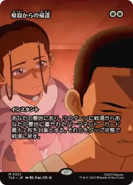 【Foil】(001)■ボーダーレス■《帰寂からの帰還/Brought Back》[TLE] 白R