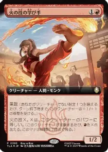 Foil】(393)□拡張アート□《火の技の学び手/Firebending Student