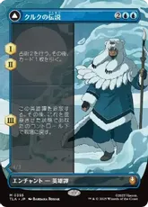 【Foil】(355)■ボーダーレス■《クルクの伝説/The Legend of Kuruk》/《アバター・クルク/Avatar Kuruk》[TLA-BF] 青R