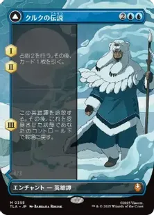 MTG クルクの伝説 日本語　ボーダーレス foil 2枚セット アバター Foil】(355)□ボーダーレス□《クルクの伝説/The Legend of Kuruk