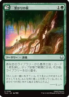 196)《一繋がりの根/Shared Roots》[TLA] 緑U | 日本最大級 MTG通販