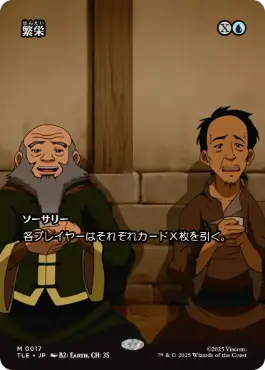 【Foil】(017)■ボーダーレス■《繁栄/Prosperity》[TLE] 青R