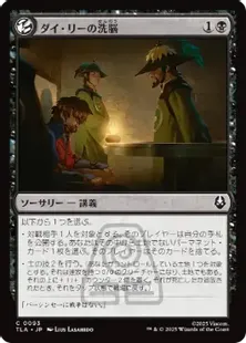 Foil】(093)《ダイ・リーの洗脳/Dai Li Indoctrination》[TLA] 黒C