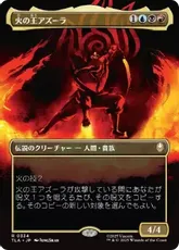 【Foil】(334)■ボーダーレス■《火の王アズーラ/Fire Lord Azula》[TLA-BF] 金R