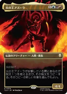 Foil】(334)□ボーダーレス□《火の王アズーラ/Fire Lord Azula》[TLA