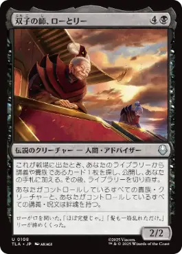 108)《双子の師、ローとリー/Lo and Li, Twin Tutors》[TLA] 黒U
