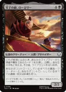108)《双子の師、ローとリー/Lo and Li, Twin Tutors》[TLA] 黒U
