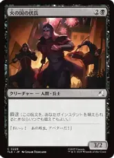【Foil】(229)《火の国の伏兵/Fire Nation Ambushers》[TLE] 黒C