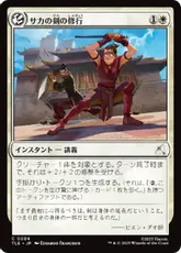 【Foil】(084)《サカの剣の修行/Sokka's Sword Training》[TLE] 白C