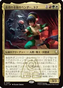 Foil】(247)□プレリリース□《最初の金属のベンダー、トフ/Toph, the