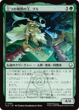 (169)《三つの難問の王、ブミ/Bumi, King of Three Trials》[TLA] 緑U