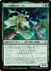 【Foil】(169)《三つの難問の王、ブミ/Bumi, King of Three Trials》[TLA] 緑U
