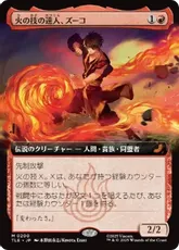 【Foil】(200)■拡張アート■《火の技の達人、ズーコ/Zuko, Firebending Master》[TLE] 赤R