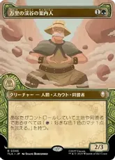 【Foil】(345)■ショーケース■《万里の渓谷の案内人/Great Divide Guide》[TLA-BF] 緑R