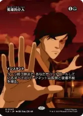 【Foil】(043)■ボーダーレス■《英雄的介入/Heroic Intervention》[TLE] 緑R