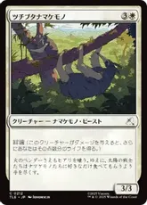 【Foil】(212)《ツチブタナマケモノ/Aardvark Sloth》[TLE] 白C