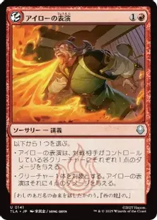 Foil】(141)《アイローの表演/Iroh's Demonstration》[TLA] 赤U | 日本