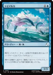 223)《トビイルカ/Flying Dolphin-Fish》[TLE] 青C | 日本最大級 MTG