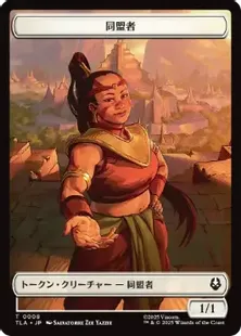 008)/(016)《同盟者+手掛かりトークン/Ally+Clue Token》[TLA] 白/茶