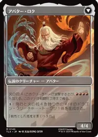 アバター・ロク