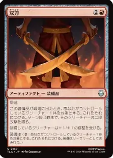 157)《双刀/Twin Blades》[TLA] 赤U | 日本最大級 MTG通販サイト
