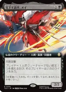 374)□拡張アート□《見下す高手、メイ/Mai, Scornful Striker》[TLA