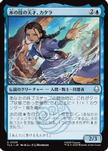 Foil】(059)《水の技の天才、カタラ/Katara, Bending Prodigy》[TLA