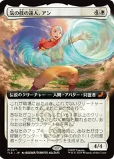 【Foil】(171)■拡張アート■《気の技の達人、アン/Aang, Airbending Master》[TLE] 白R