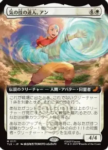 Foil】(171)□拡張アート□《気の技の達人、アン/Aang, Airbending