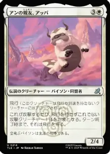 Foil】(214)《アンの親友、アッパ/Appa, Aang's Companion》[TLE] 白U