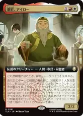 【Foil】(381)■拡張アート■《茶匠、アイロー/Iroh, Tea Master》[TLA-BF] 金R