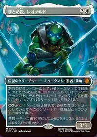 まとめ役、レオナルド