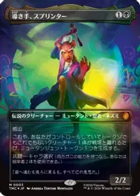 導き手、スプリンター