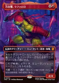 力自慢、ラファエロ