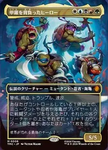 Foil】(006)□ボーダーレス□《甲羅を背負ったヒーロー/Heroes in a