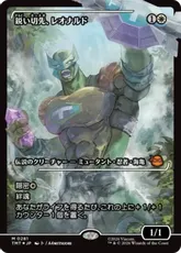 【Foil】(281)■ショーケース■《鋭い切先、レオナルド/Leonardo, Cutting Edge》[TMT-BF] 白R
