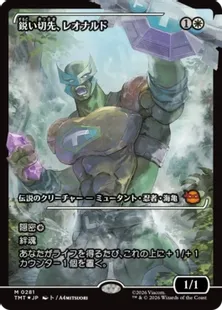 Foil】(281)□ショーケース□《鋭い切先、レオナルド/Leonardo