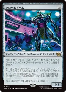 Foil】(172)《クロームドーム/Chrome Dome》[TMT] 茶R | 日本最大級