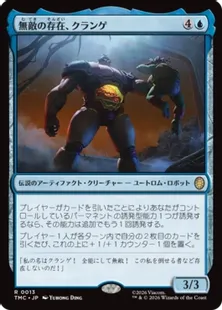 013)《無敵の存在、クランゲ/Krang, the All-Powerful》[TMC] 青R