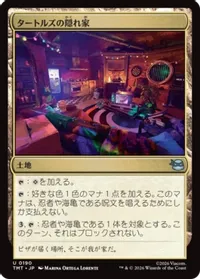 タートルズの隠れ家