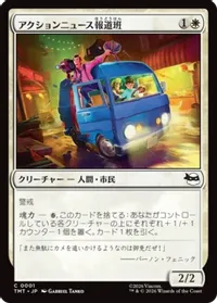 アクションニュース報道班