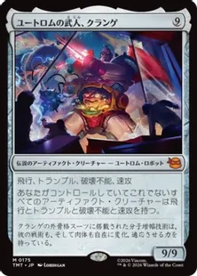 175)《ユートロムの武人、クランゲ/Krang, Utrom Warlord》[TMT] 茶R