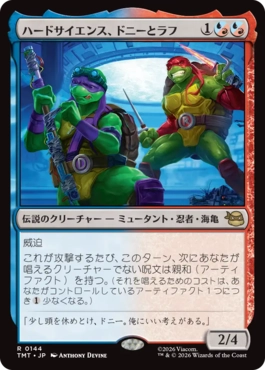 『予約シングル』(144)《ハードサイエンス、ドニーとラフ/Don & Raph, Hard Science》[TMT] 金R