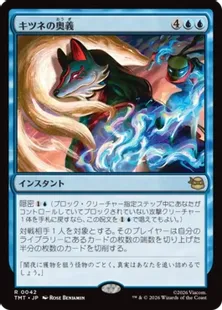 Foil】(042)《キツネの奥義/Kitsune's Technique》[TMT] 青R | 日本