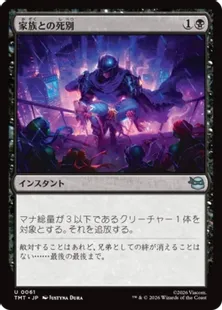 061)《家族との死別/Death in the Family》[TMT] 黒U | 日本最大級 MTG